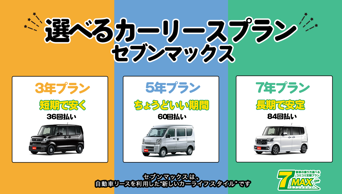 セブンマックス