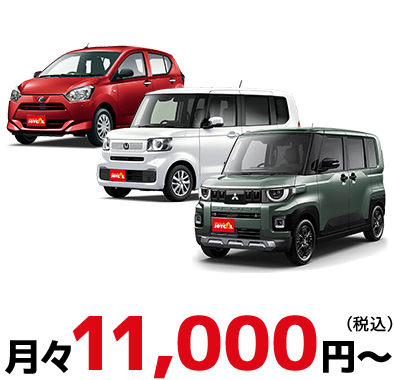 月々11,000円～（税込）